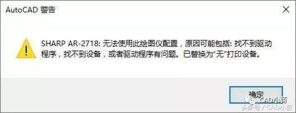cad无法使用此绘图仪配置怎么办?cad绘图仪连接失败解决方法 第3张 cad无法使用此绘图仪配置怎么办?cad绘图仪连接失败解决方法 第3张