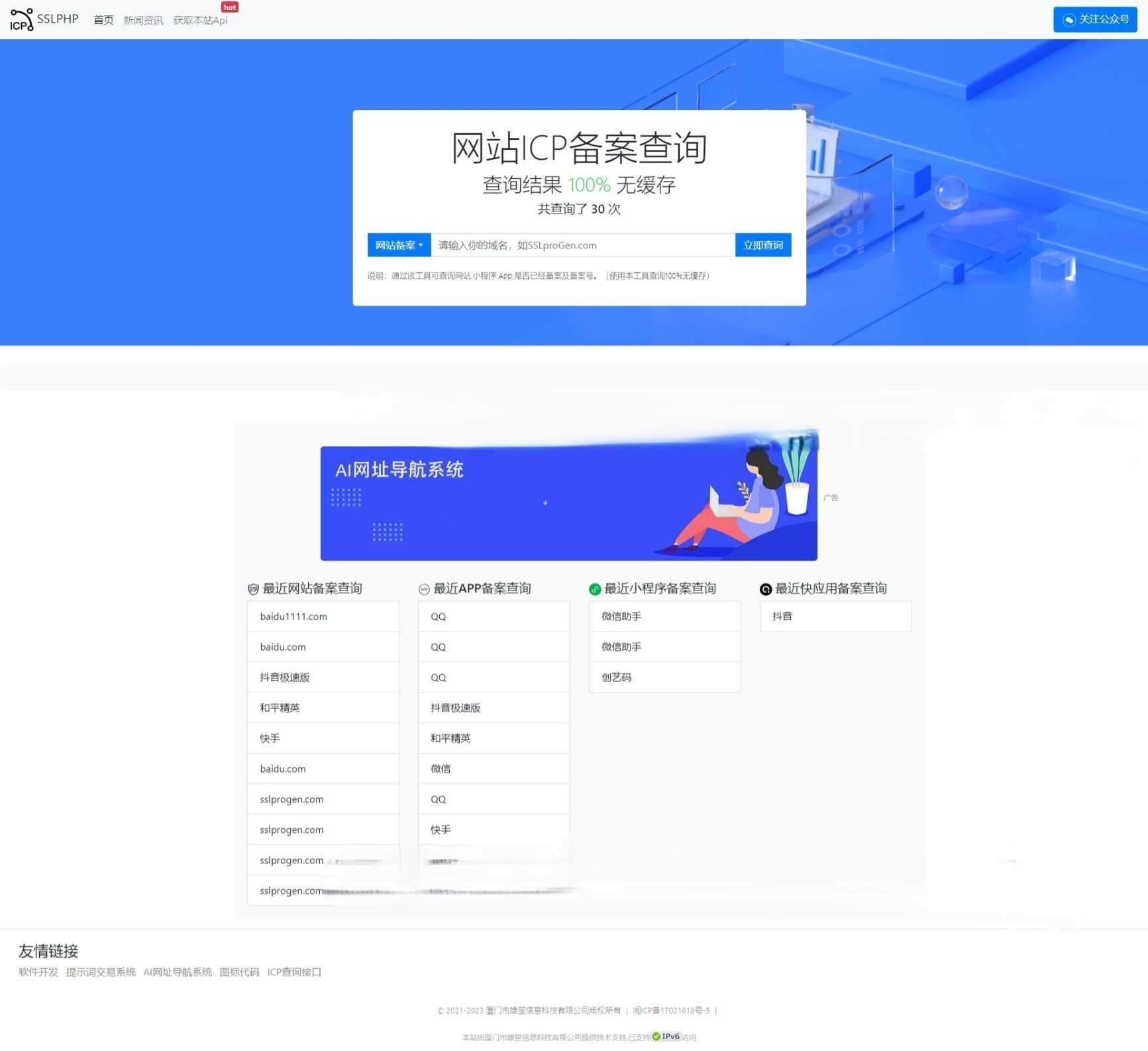 PHP如何获取网站ICP备案号?PHP怎么抓取ICP信息? 第1张 PHP如何获取网站ICP备案号?PHP怎么抓取ICP信息? 第1张