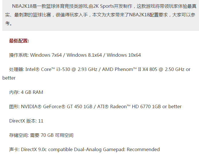 nba2k17配置电脑需要多少钱?nba2k17电脑配置要求是什么 第2张 nba2k17配置电脑需要多少钱?nba2k17电脑配置要求是什么 第2张