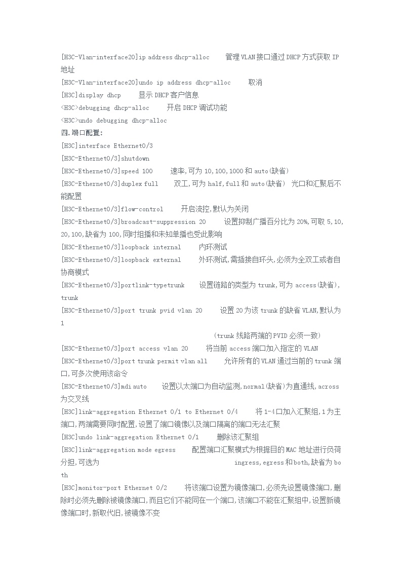 h3c日志配置怎么设置,h3c交换机日志配置命令大全 第3张 h3c日志配置怎么设置,h3c交换机日志配置命令大全 第3张