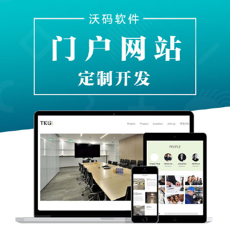 专业门户网站开发如何选择公司?专业门户网站开发价格报价 第2张 专业门户网站开发如何选择公司?专业门户网站开发价格报价 第2张