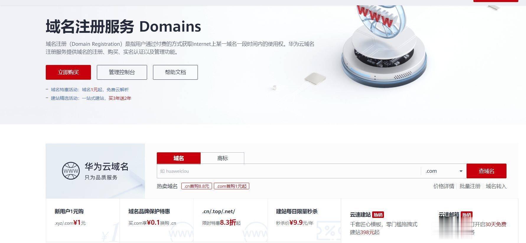 域名注册成功后,接下来该如何正确配置和使用?域名管理攻略详解! 第2张 域名注册成功后,接下来该如何正确配置和使用?域名管理攻略详解! 第2张