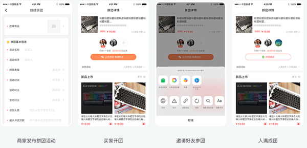 小程序开发拼团模板怎么做?拼团小程序开发多少钱 第1张 小程序开发拼团模板怎么做?拼团小程序开发多少钱 第1张