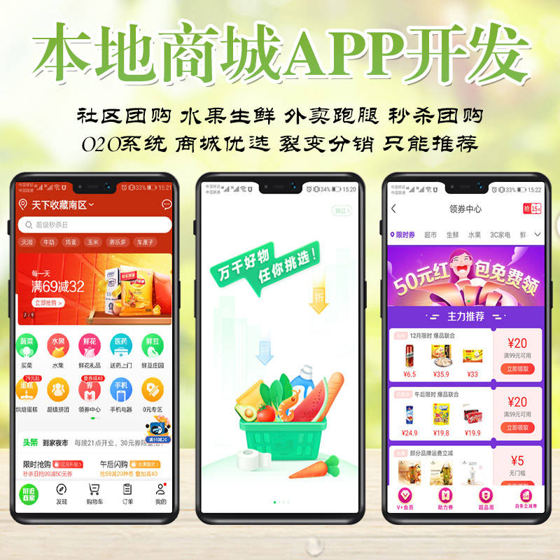 社区电商app平台开发怎么做,社区团购系统开发价格 第1张 社区电商app平台开发怎么做,社区团购系统开发价格 第1张