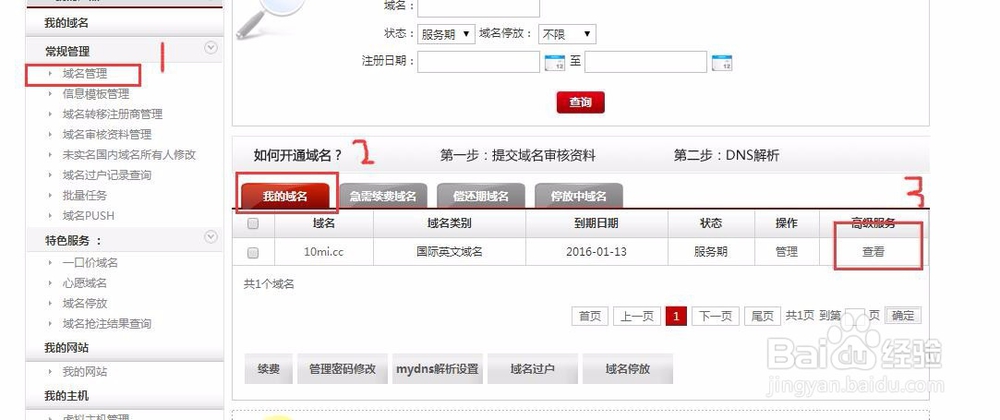 西部数码域名跳转怎么设置?西部数码域名跳转配置方法 第2张 西部数码域名跳转怎么设置?西部数码域名跳转配置方法 第2张