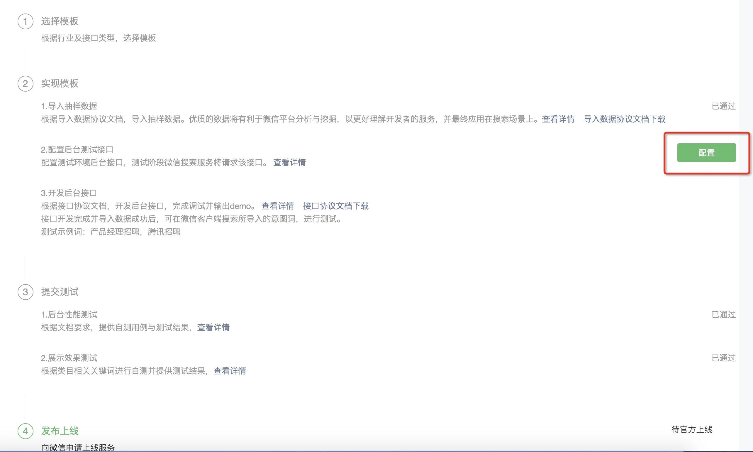 微信配置接口失败怎么办？微信接口配置失败原因及解决方法 第1张
