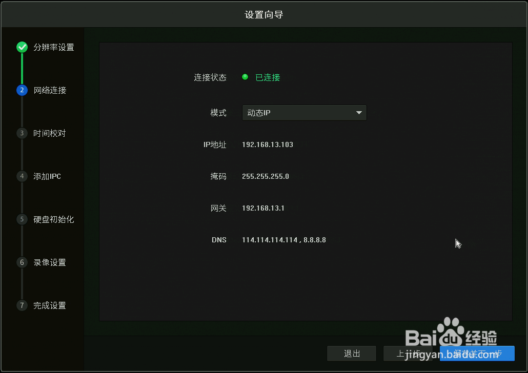 录像机网络配置怎么设置?录像机网络配置教程 第1张 录像机网络配置怎么设置?录像机网络配置教程 第1张