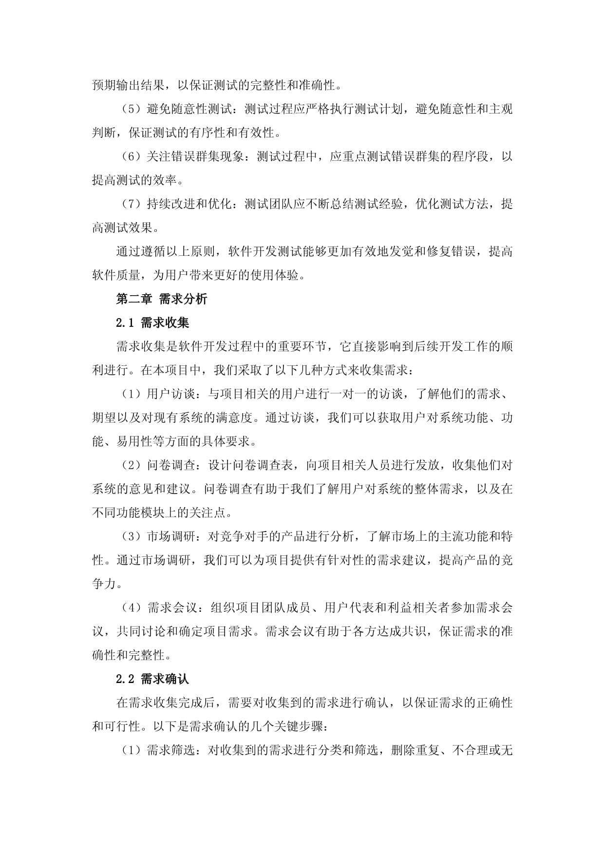 软件开发模块确认书的作用、流程及常见问题如何解答? 第2张 软件开发模块确认书的作用、流程及常见问题如何解答? 第2张