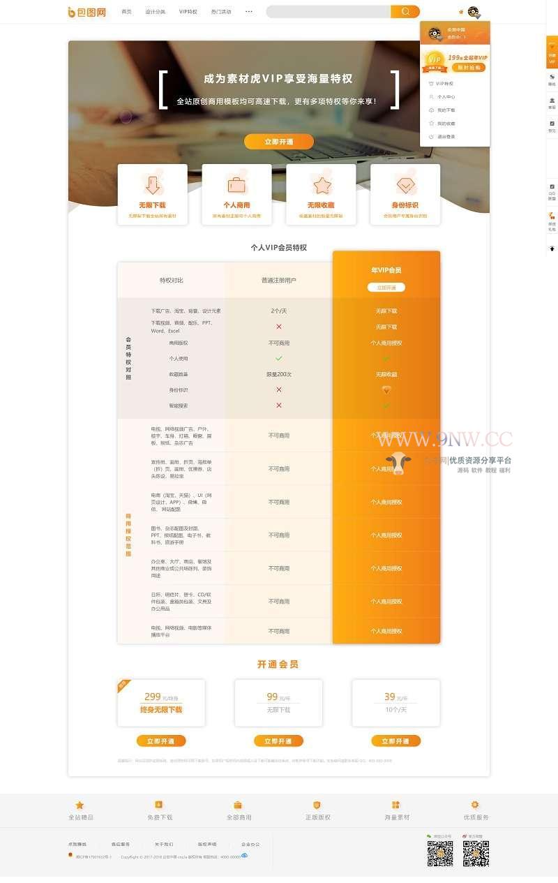 织梦会员产品页开发怎么做?织梦会员系统开发、织梦会员功能定制 第3张 织梦会员产品页开发怎么做?织梦会员系统开发、织梦会员功能定制 第3张