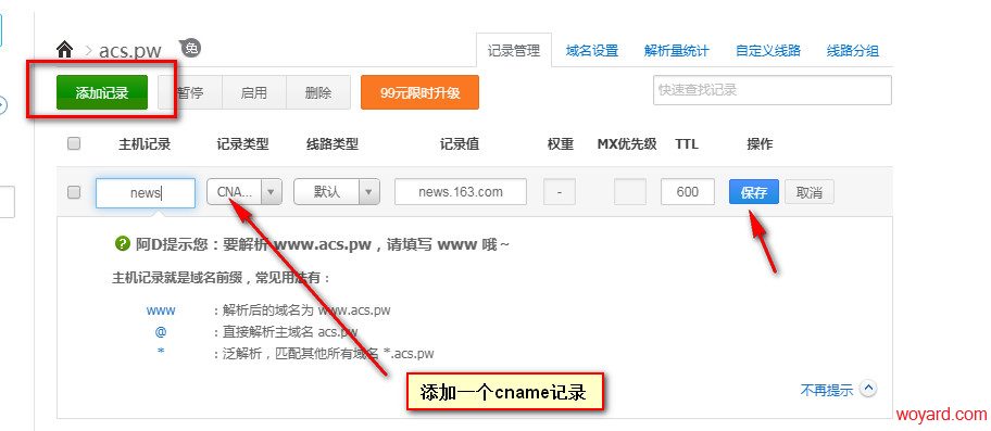 西部数码域名dns解析怎么设置?西部数码域名dns配置教程 第1张 西部数码域名dns解析怎么设置?西部数码域名dns配置教程 第1张