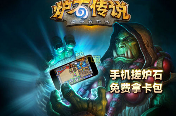 手机玩炉石配置要求高吗?手机玩炉石需要什么配置 第3张 手机玩炉石配置要求高吗?手机玩炉石需要什么配置 第3张