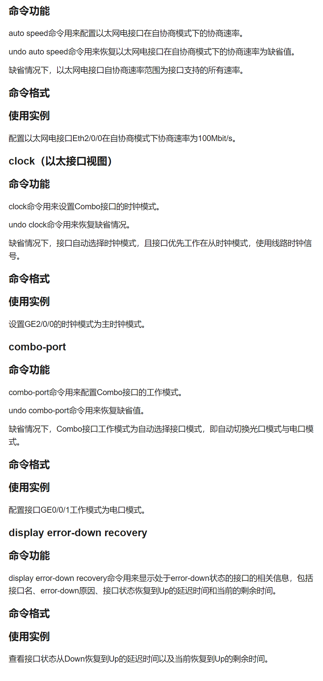 配置以太网接口怎么设置,以太网接口配置命令大全 第2张 配置以太网接口怎么设置,以太网接口配置命令大全 第2张