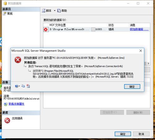 为何系统提示附加数据库找不到路径?解决方法何在? 第2张 为何系统提示附加数据库找不到路径?解决方法何在? 第2张