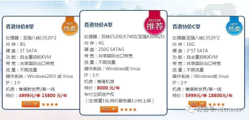 香港服务器价格表附上,但香港服务器性价比如何?是否值得购买? 第2张 香港服务器价格表附上,但香港服务器性价比如何?是否值得购买? 第2张
