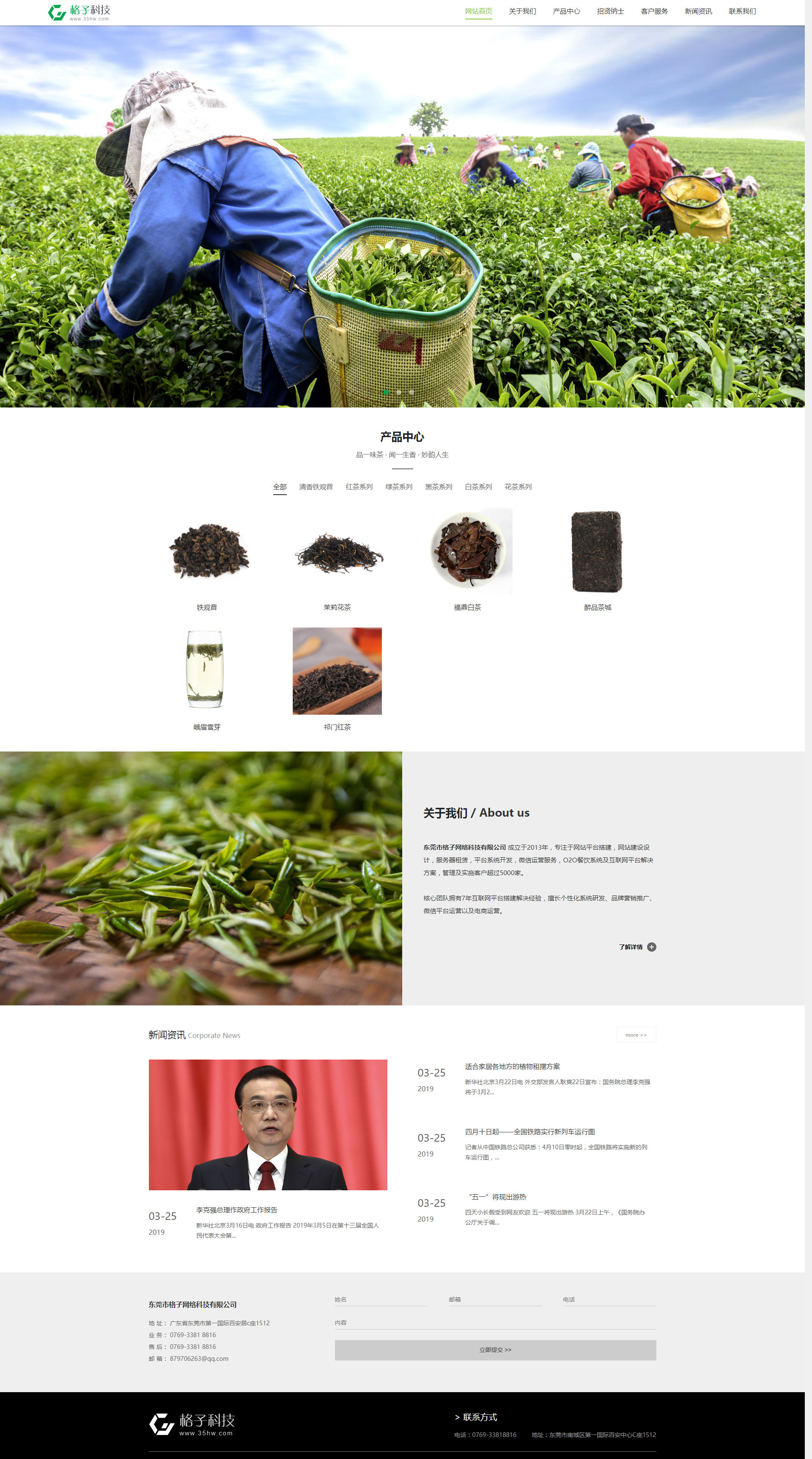 花茶网站开发与建设,花茶网站怎么搭建?花茶网站开发公司 第3张 花茶网站开发与建设,花茶网站怎么搭建?花茶网站开发公司 第3张