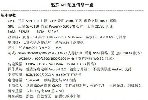 魅族查看配置参数,魅族手机配置参数怎么查? 第3张 魅族查看配置参数,魅族手机配置参数怎么查? 第3张