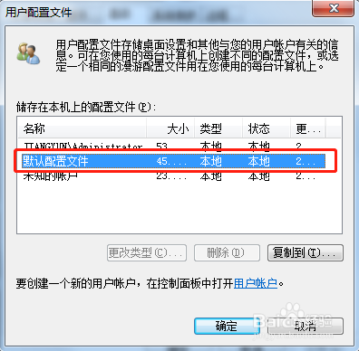 你已使用临时配置文件?临时配置文件是什么?对系统有影响吗? 第2张 你已使用临时配置文件?临时配置文件是什么?对系统有影响吗? 第2张