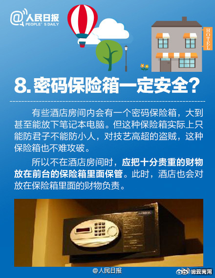 附近网络宾馆安全性如何?入住前必看这些疑问解答! 第2张 附近网络宾馆安全性如何?入住前必看这些疑问解答! 第2张
