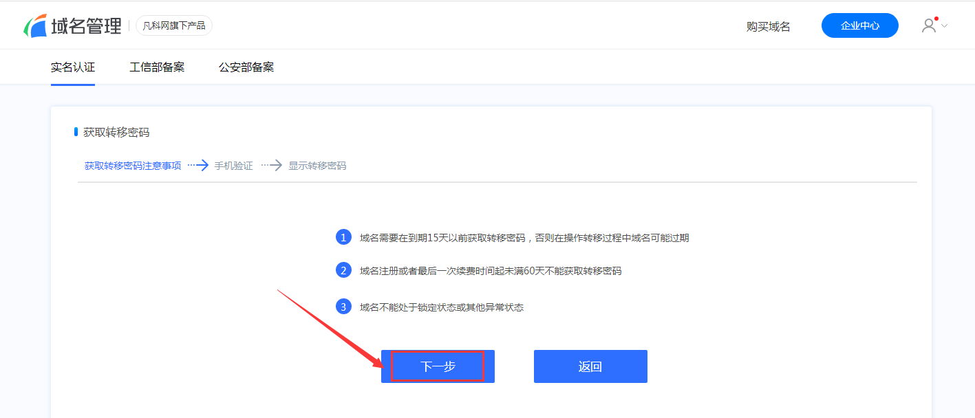 景安域名转出怎么操作？域名转出流程及注意事项 第2张