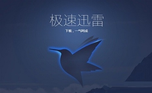 迅雷配置任务文件错误怎么办,迅雷任务配置文件损坏修复方法 第1张 迅雷配置任务文件错误怎么办,迅雷任务配置文件损坏修复方法 第1张