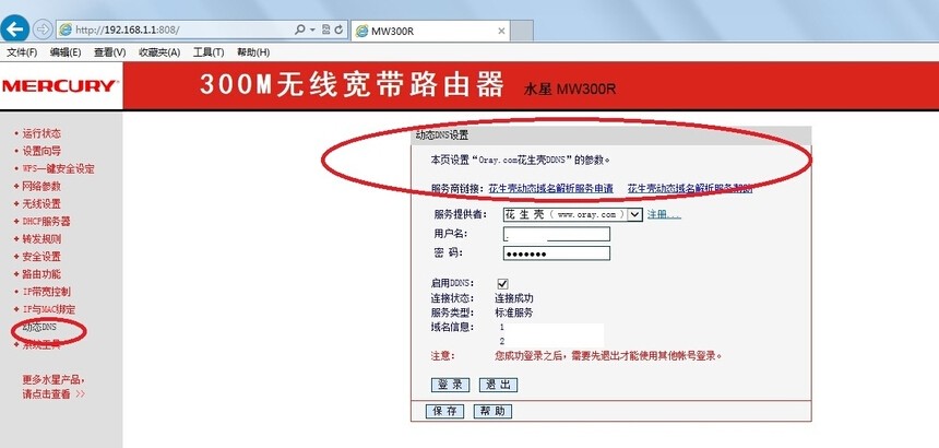 海康ddns域名地址是什么?如何正确设置和使用? 第2张 海康ddns域名地址是什么?如何正确设置和使用? 第2张