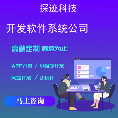 网站全新开发找技术,开发公司哪家好,找软件开发团队 第2张 网站全新开发找技术,开发公司哪家好,找软件开发团队 第2张