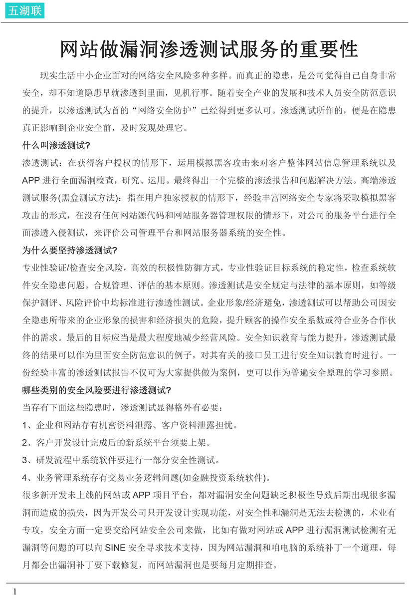 php网站渗入检测服务哪家专业?php网站漏洞检测多少钱