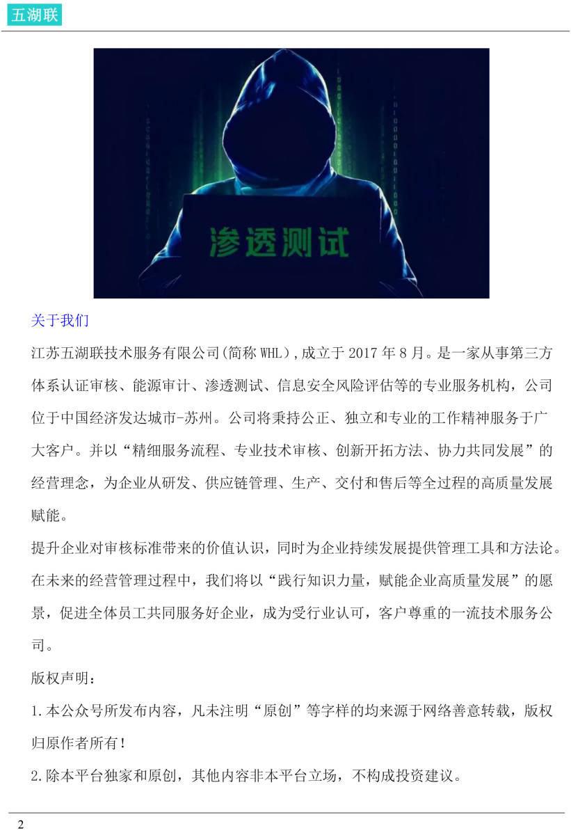 php网站渗入检测服务哪家专业?php网站漏洞检测多少钱