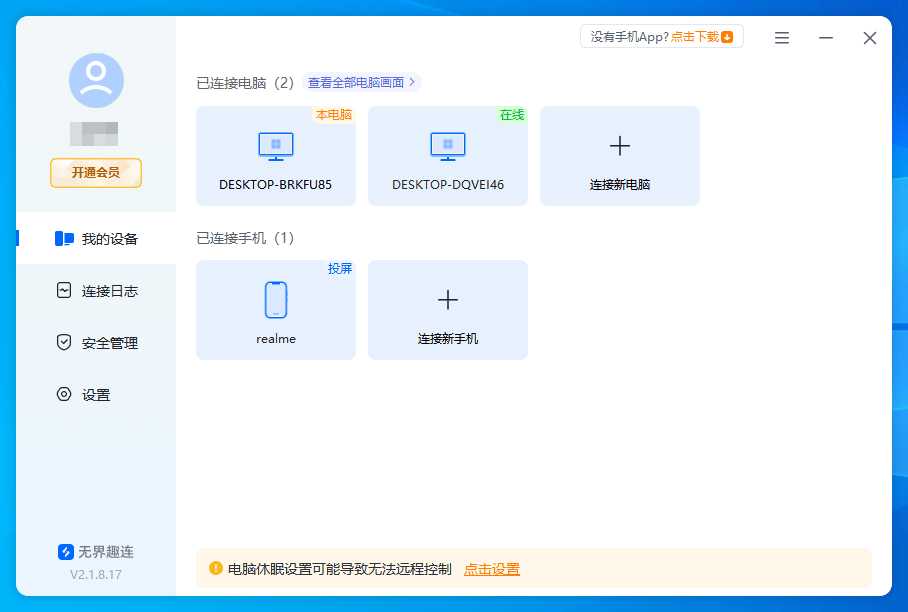 服务器远程连接软件哪个好?推荐几款好用的远程桌面工具 第3张 服务器远程连接软件哪个好?推荐几款好用的远程桌面工具 第3张