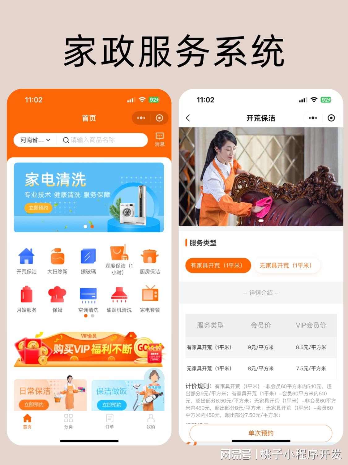 微信开发家政平台,家政小程序开发需要多少钱,家政系统开发 第2张 微信开发家政平台,家政小程序开发需要多少钱,家政系统开发 第2张