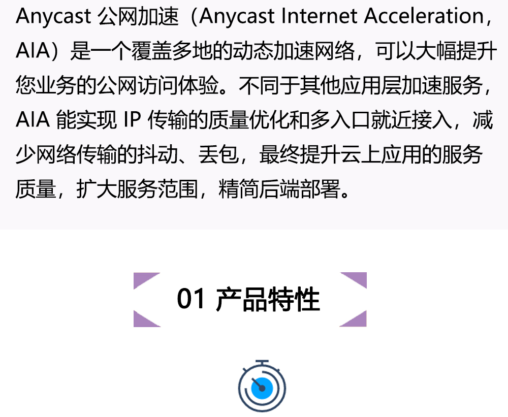 Anycast公网加速创建步骤详解?新手如何快速搭建? 第3张 Anycast公网加速创建步骤详解?新手如何快速搭建? 第3张