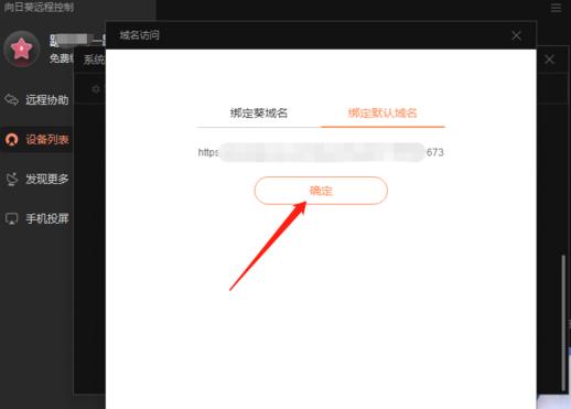 向日葵动态域名是什么?向日葵动态域名怎么设置 第1张 向日葵动态域名是什么?向日葵动态域名怎么设置 第1张