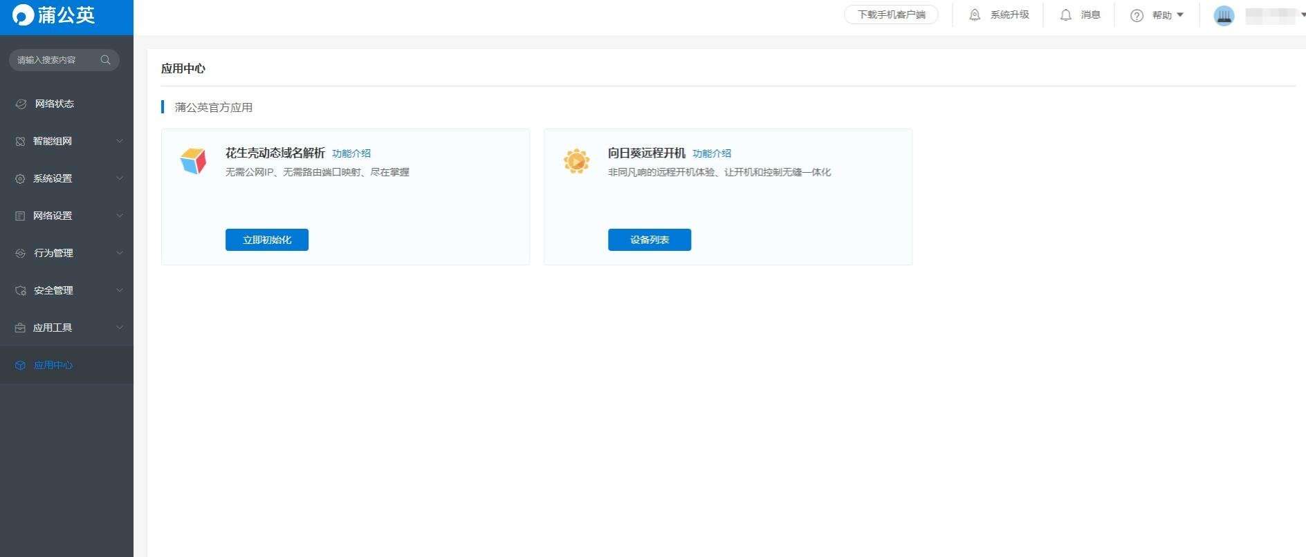 向日葵动态域名是什么?向日葵动态域名怎么设置 第3张 向日葵动态域名是什么?向日葵动态域名怎么设置 第3张
