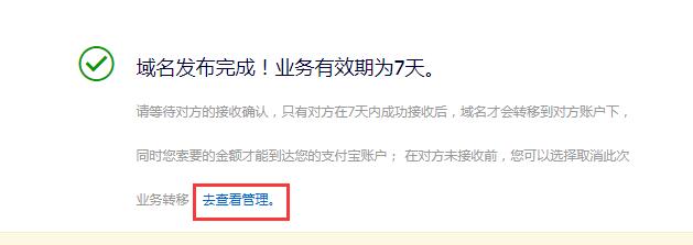 阿里云域名push怎么操作?域名push流程及注意事项 第2张 阿里云域名push怎么操作?域名push流程及注意事项 第2张
