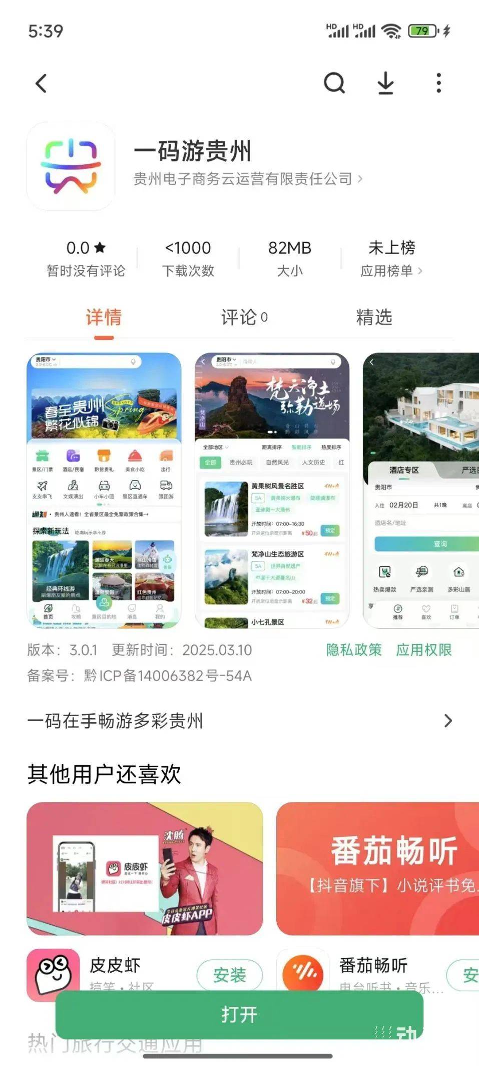 小程序开发公司贵州,贵州小程序开发多少钱? 第3张 小程序开发公司贵州,贵州小程序开发多少钱? 第3张