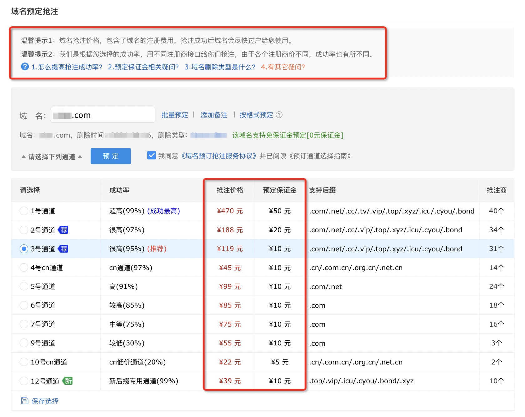 域名抢注是什么意思？域名抢注是什么意思及如何抢注域名