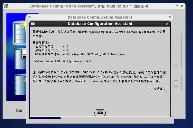 如何配置oracle10?oracle10g安装配置教程 第2张 如何配置oracle10?oracle10g安装配置教程 第2张