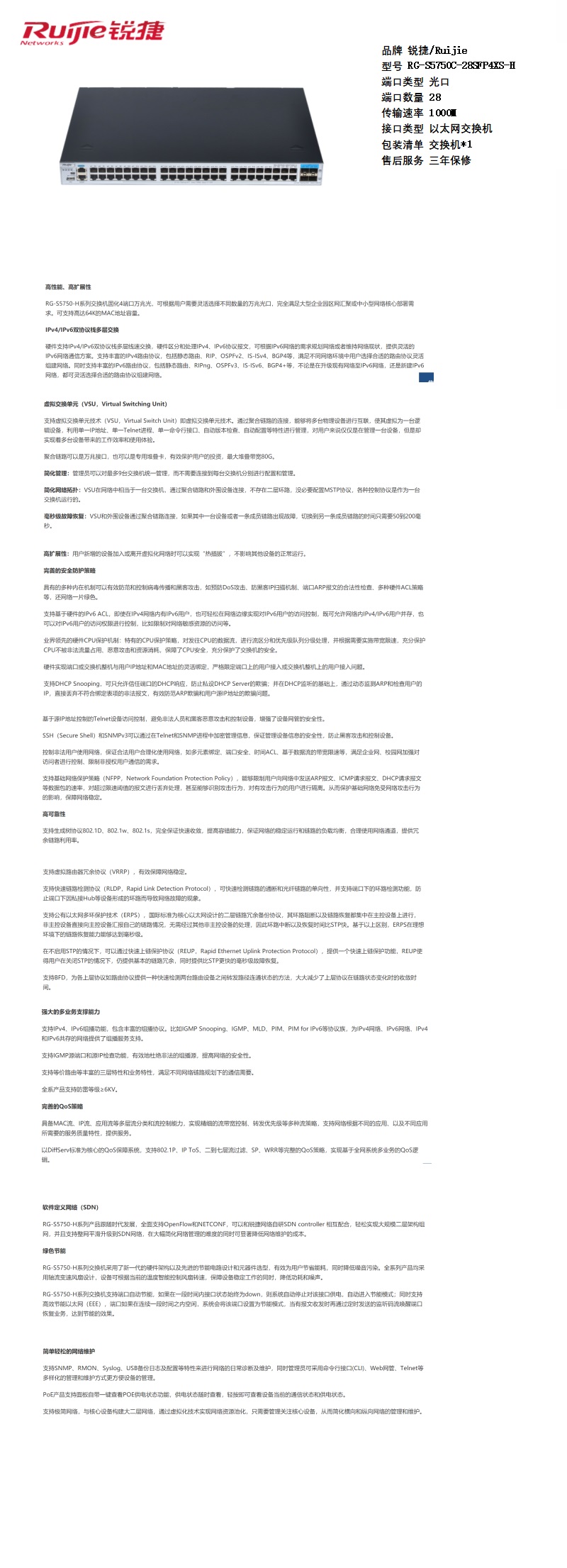 锐捷S5750交换机配置方法?新手必看详细步骤与常见问题解答 第1张 锐捷S5750交换机配置方法?新手必看详细步骤与常见问题解答 第1张