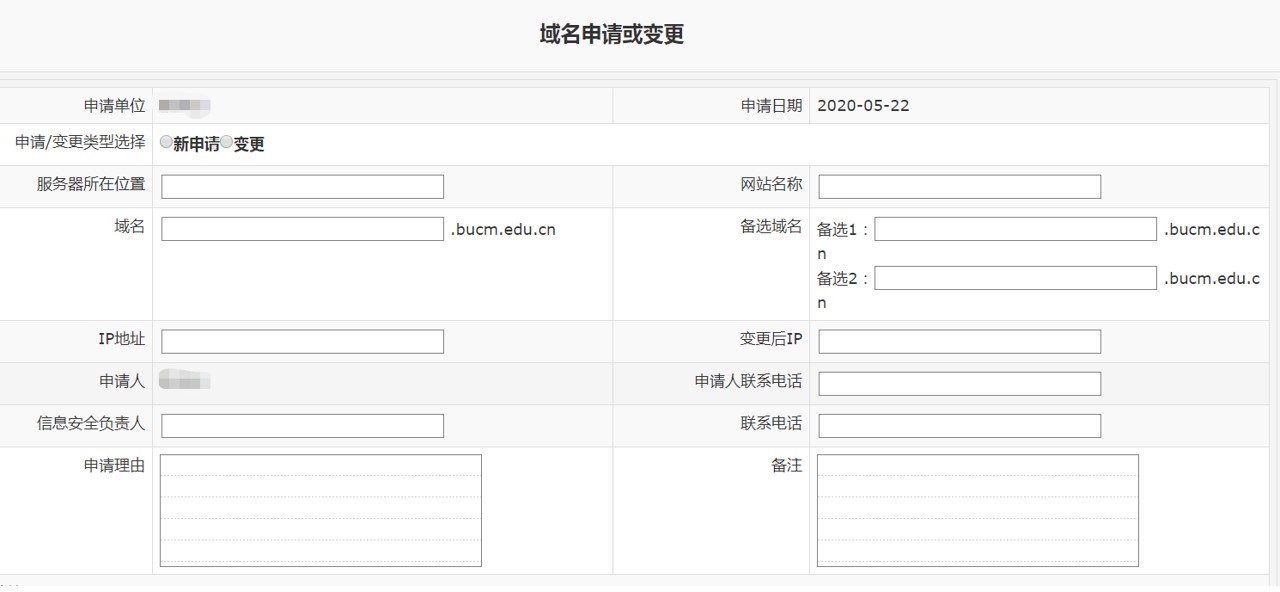 域名注册信息变更怎么做？域名注册信息变更流程及注意事项