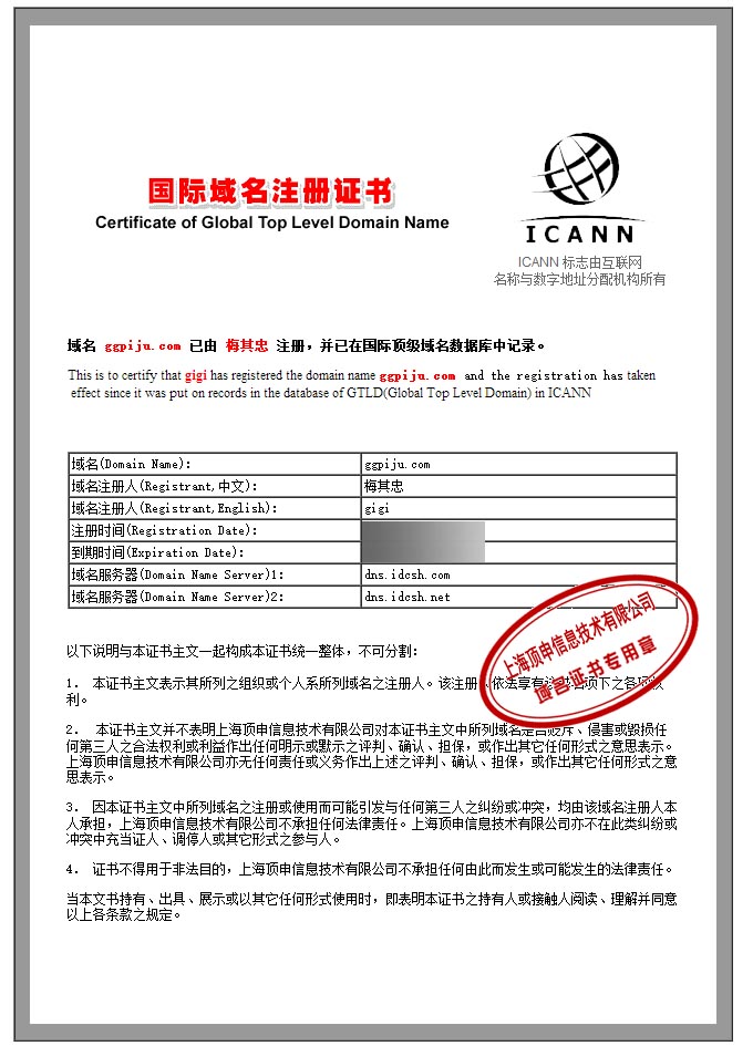 域名证明书是什么?域名证明书办理条件及费用 第2张 域名证明书是什么?域名证明书办理条件及费用 第2张