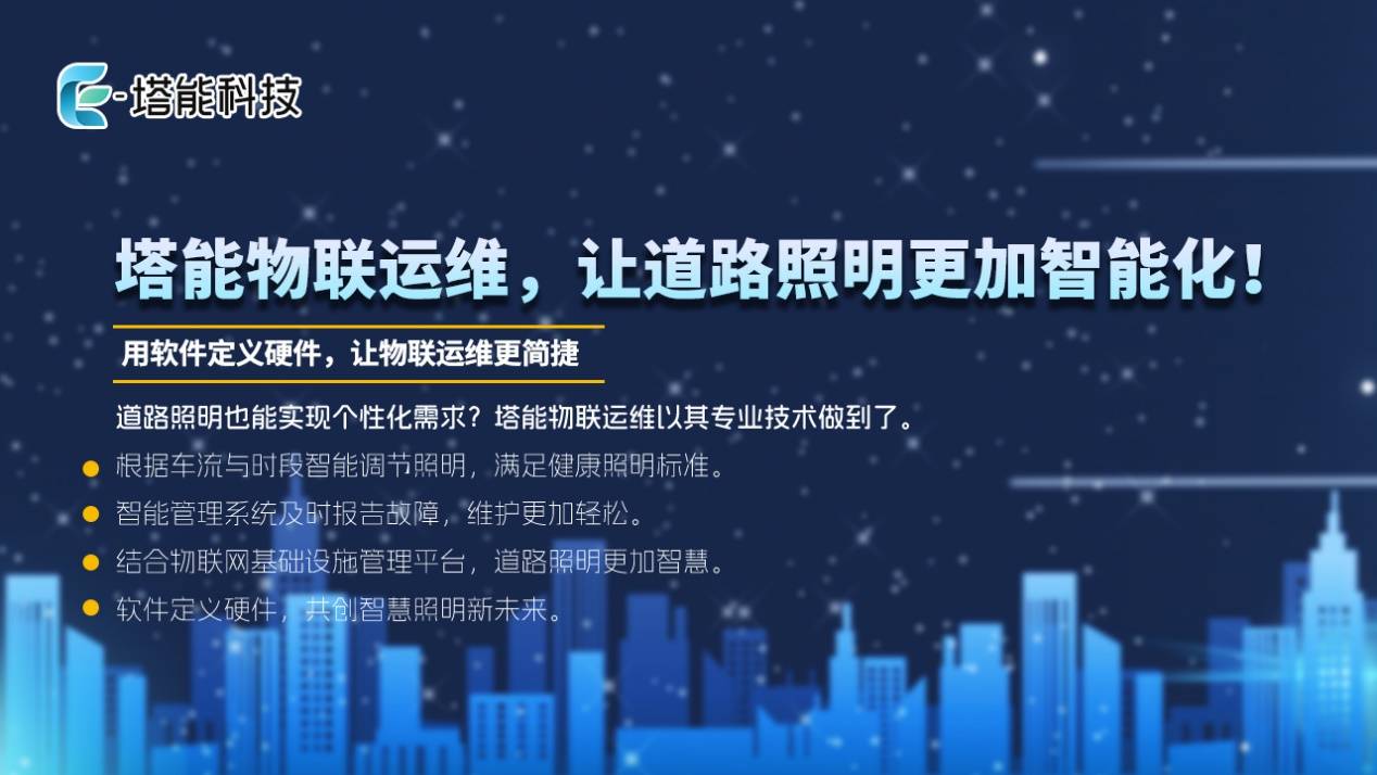 平顶山物联网照明系统价格之谜,安全照明究竟要花多少钱? 第2张 平顶山物联网照明系统价格之谜,安全照明究竟要花多少钱? 第2张