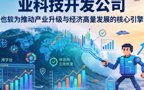 业科技开发公司怎么样?哪家技术开发公司专业可靠 第2张 业科技开发公司怎么样?哪家技术开发公司专业可靠 第2张