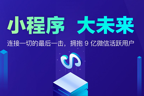 南昌开发微信小程序需要多少钱?哪家公司开发微信小程序好 第3张 南昌开发微信小程序需要多少钱?哪家公司开发微信小程序好 第3张