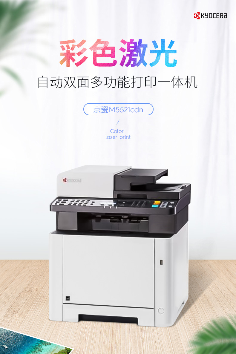 京瓷m5526cdn彩色打印机,这款设备性价比高吗?有哪些使用亮点和潜在问题? 第2张 京瓷m5526cdn彩色打印机,这款设备性价比高吗?有哪些使用亮点和潜在问题? 第2张