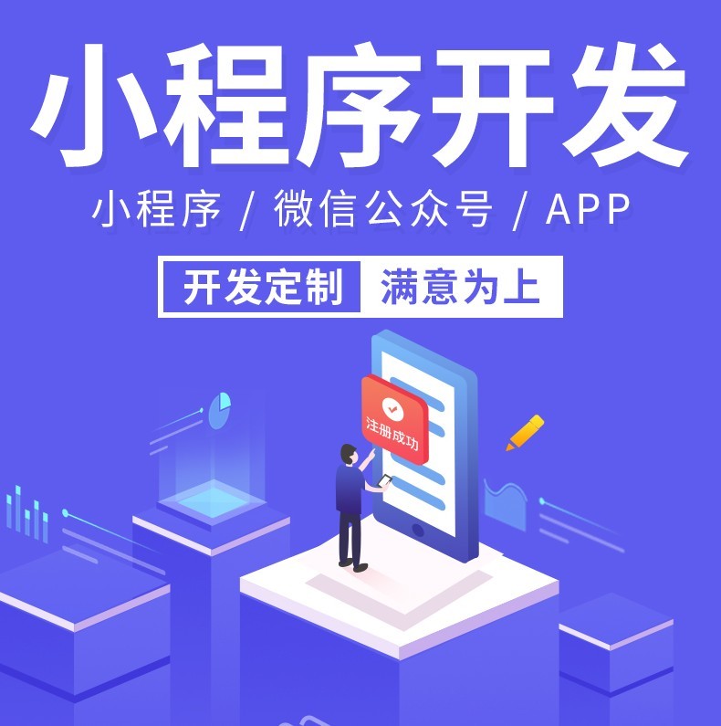 微信小程序开发应用怎么做？微信小程序开发流程详解