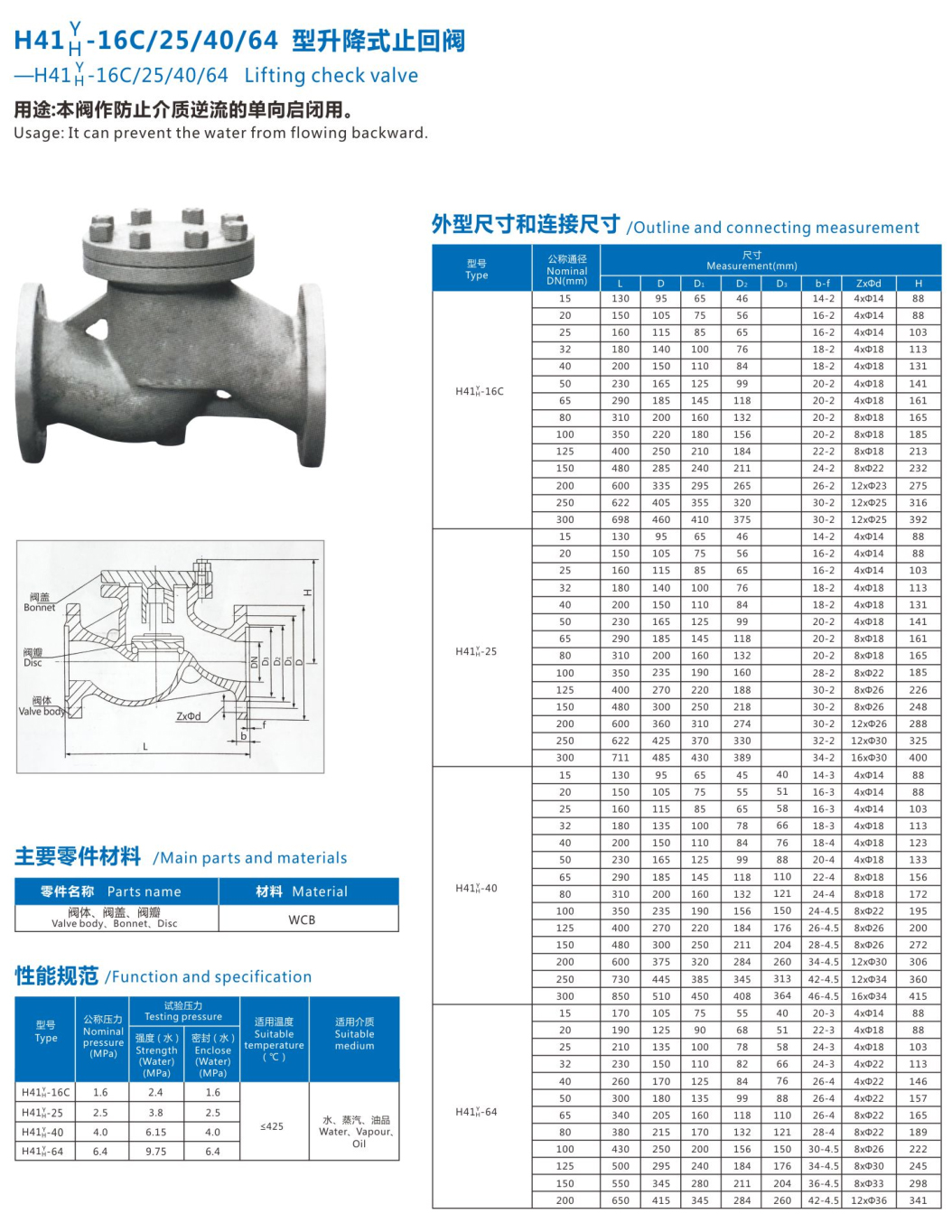 止回阀h41h一16cDN40型号有何特点与适用范围? 第3张 止回阀h41h一16cDN40型号有何特点与适用范围? 第3张