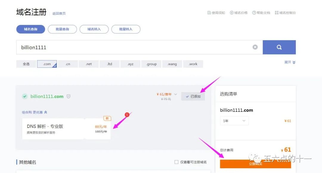 如何选择最佳的域名注册平台进行域名注册在哪里注册？