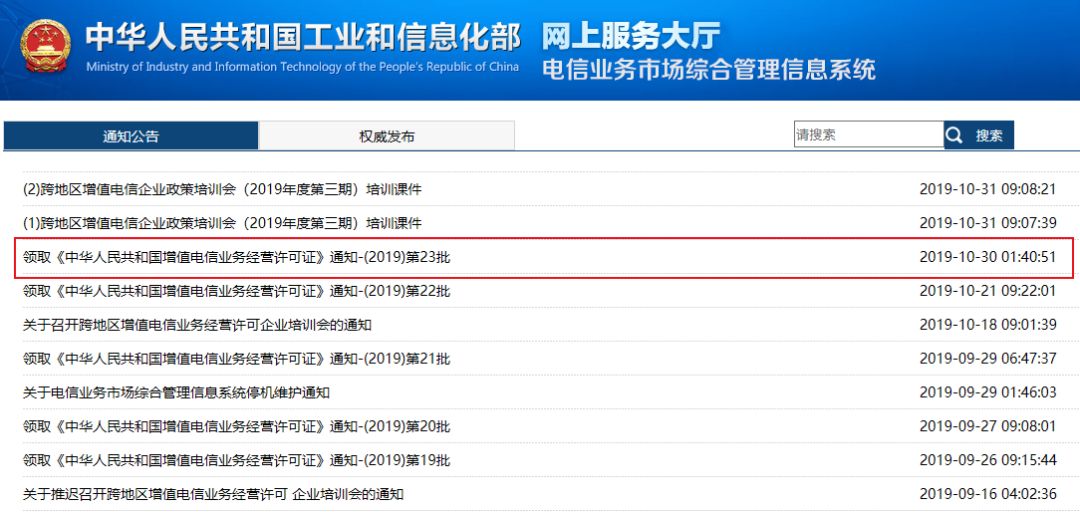 2019年第26批新获得cdn牌照的公司名单及背景揭秘? 第1张 2019年第26批新获得cdn牌照的公司名单及背景揭秘? 第1张