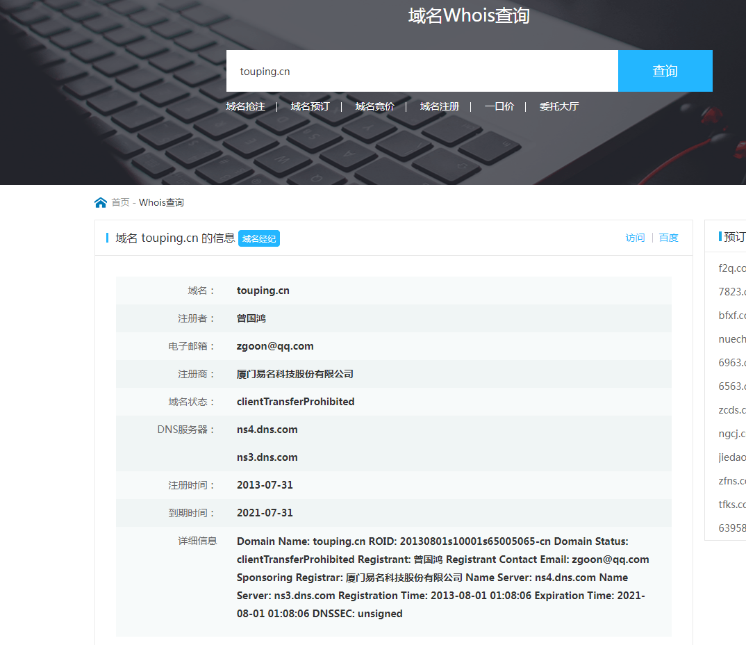 域名建站历史查询，域名建站历史怎么查？ 第3张