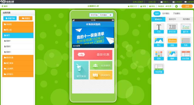 移动app快速开发工具哪个好？零基础如何快速制作APP